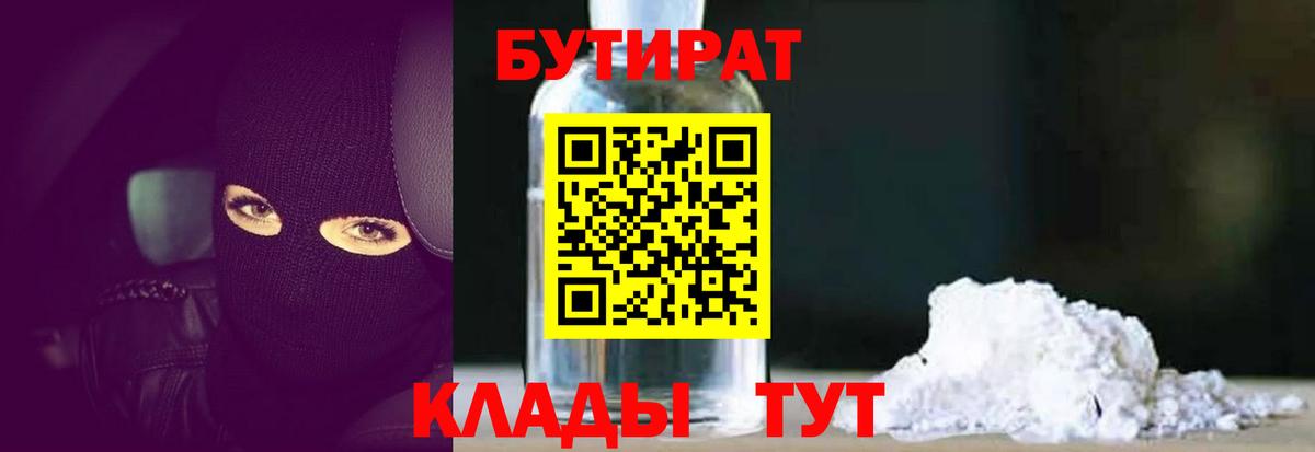 Кулебаки  Бутират BDO 33%  Вход с VPN 