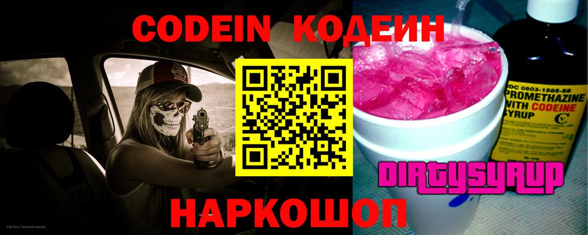 Codein Purple Drank Кулебаки