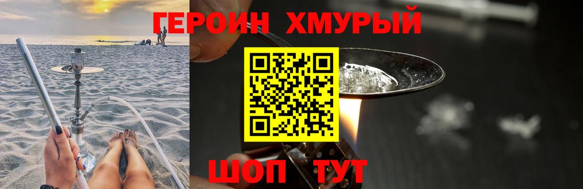 ГЕРОИН  Героин Афган  Вход с VPN  Кулебаки 