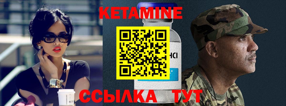 КЕТАМИН ketamine Кулебаки