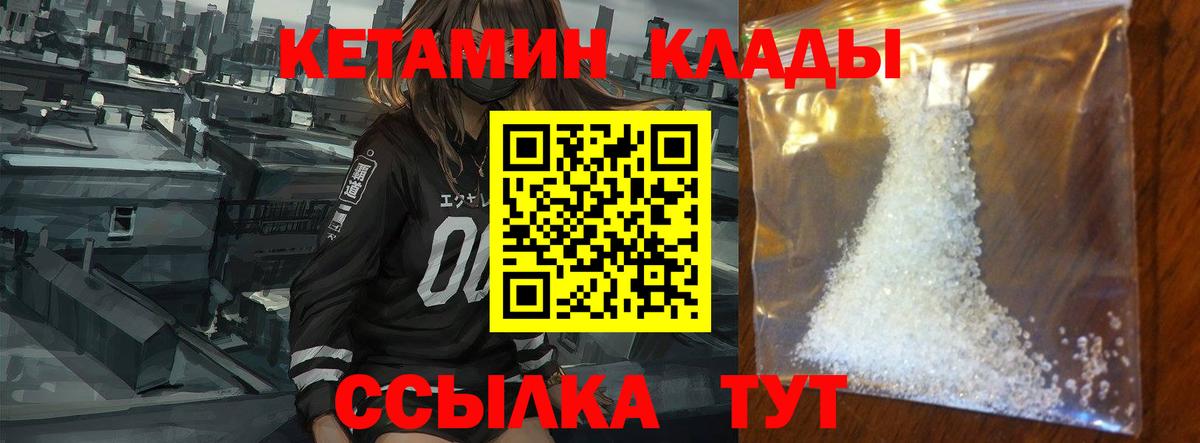 Кетамин ketamine  Вход с VPN  Кулебаки 